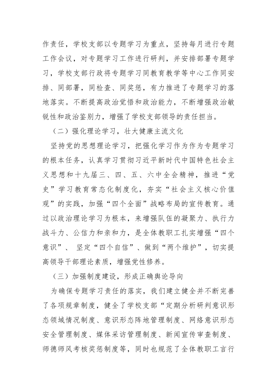 2021年落实理论学习中心组专题学习情况汇报.docx_第2页