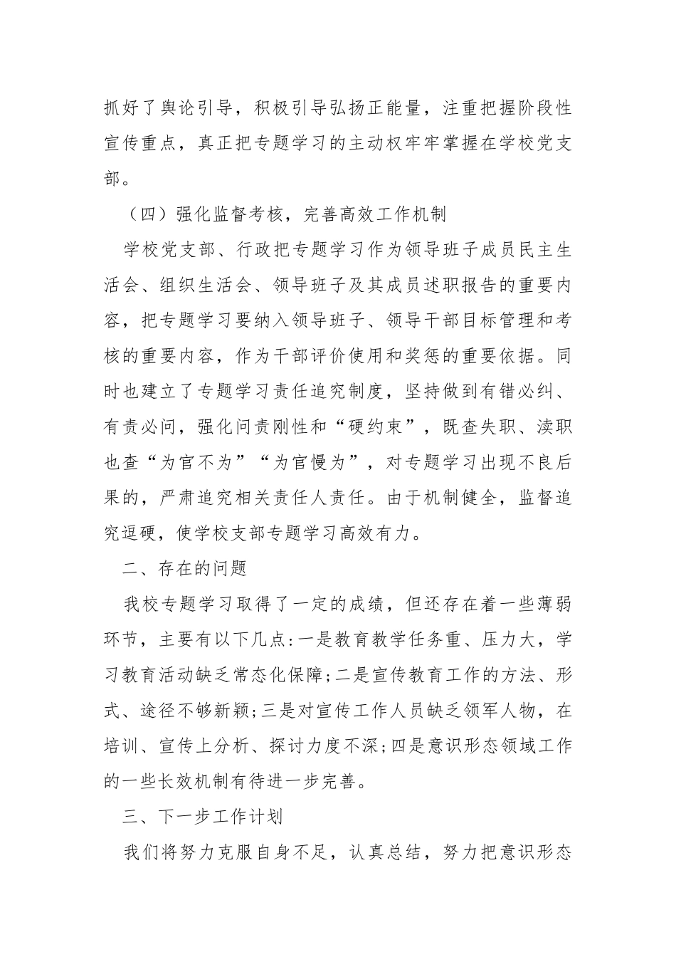 2021年落实理论学习中心组专题学习情况汇报.docx_第3页