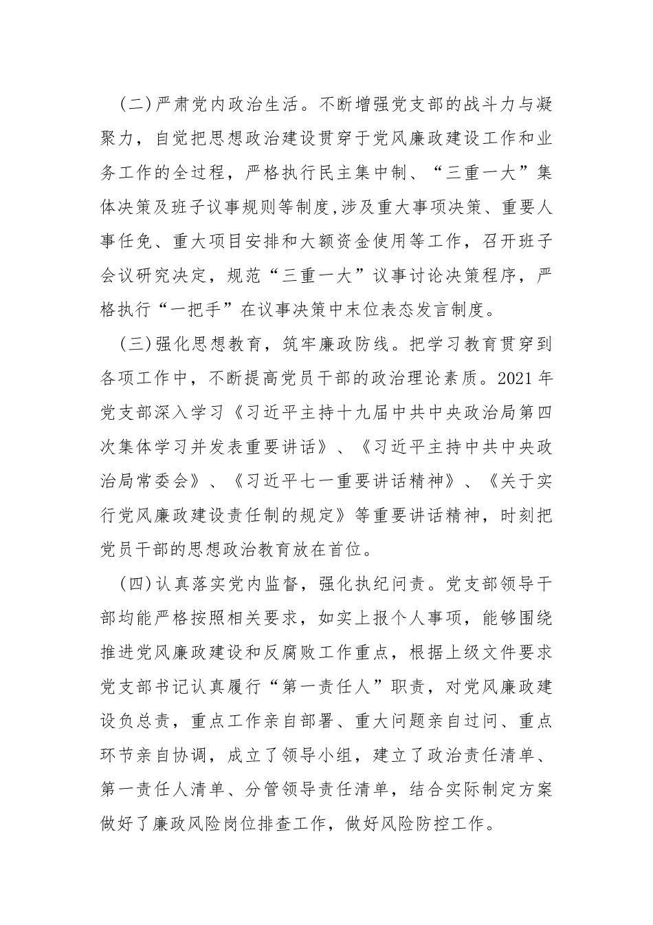 2021年运行车间党支部年终工作总结.docx_第2页