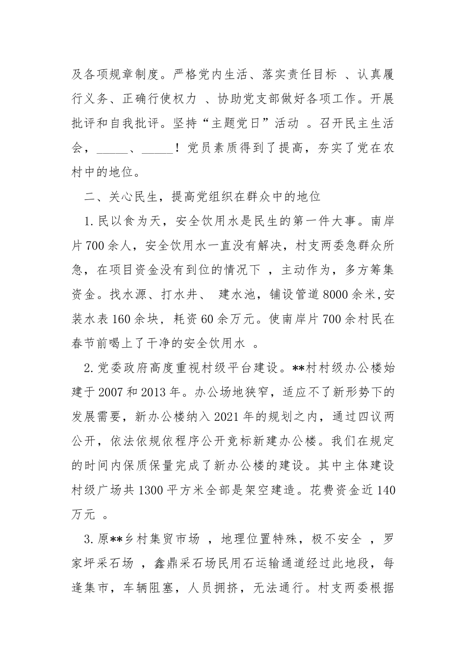 2021年终村党支部书记履职情况述职报告.docx_第2页