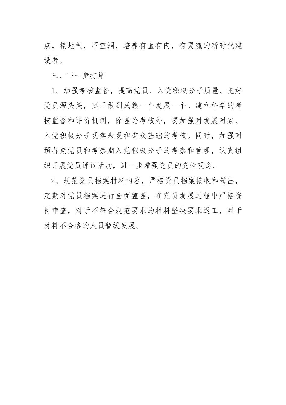 2021年学院党支部书记述职报告.docx_第3页