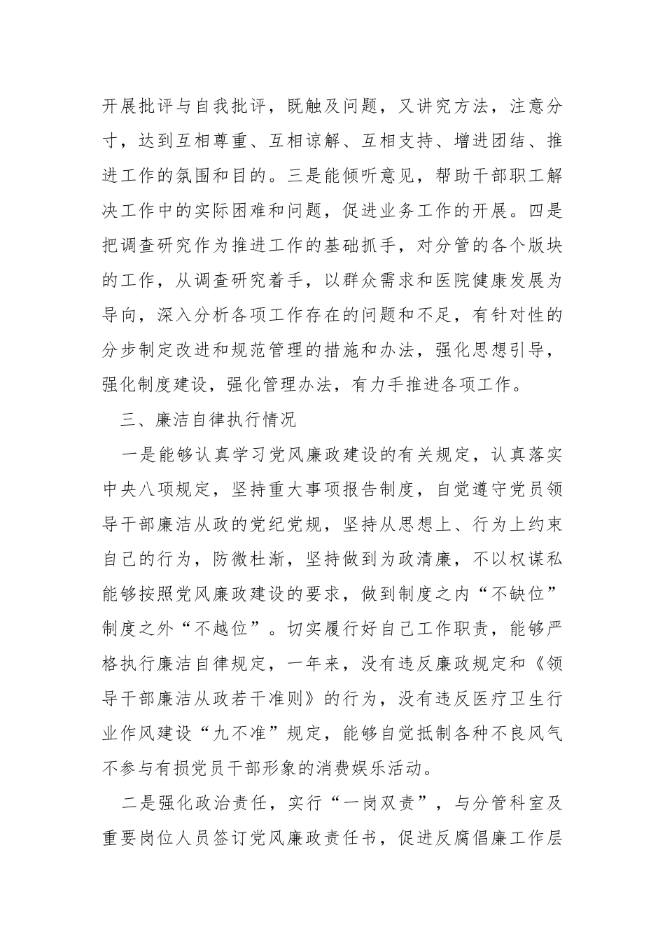 2021年医院分管领导述职述廉报告.docx_第2页
