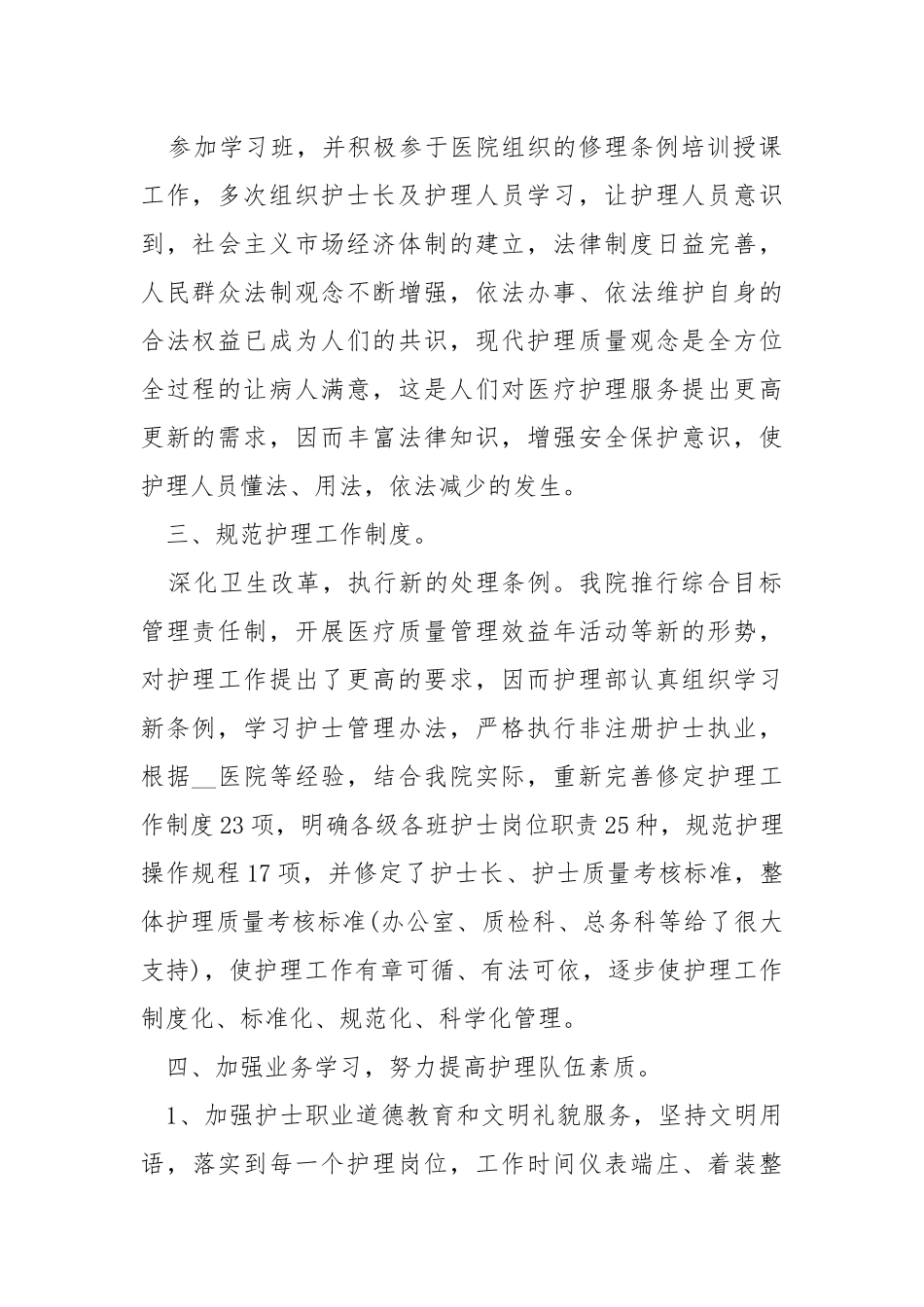 2022个人述职报告.docx_第2页