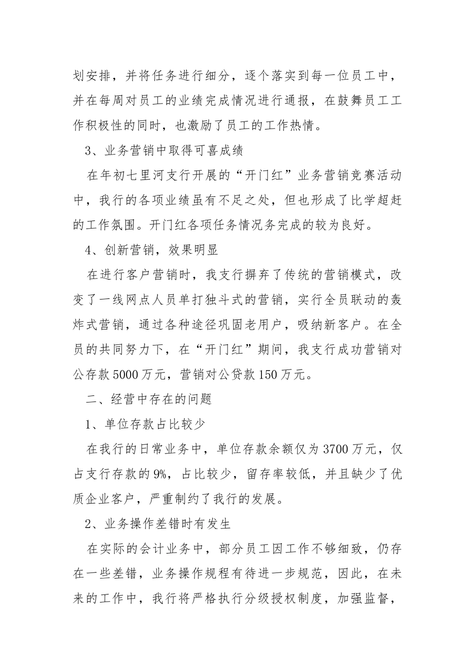 2021年支行开门红工作总结.docx_第2页