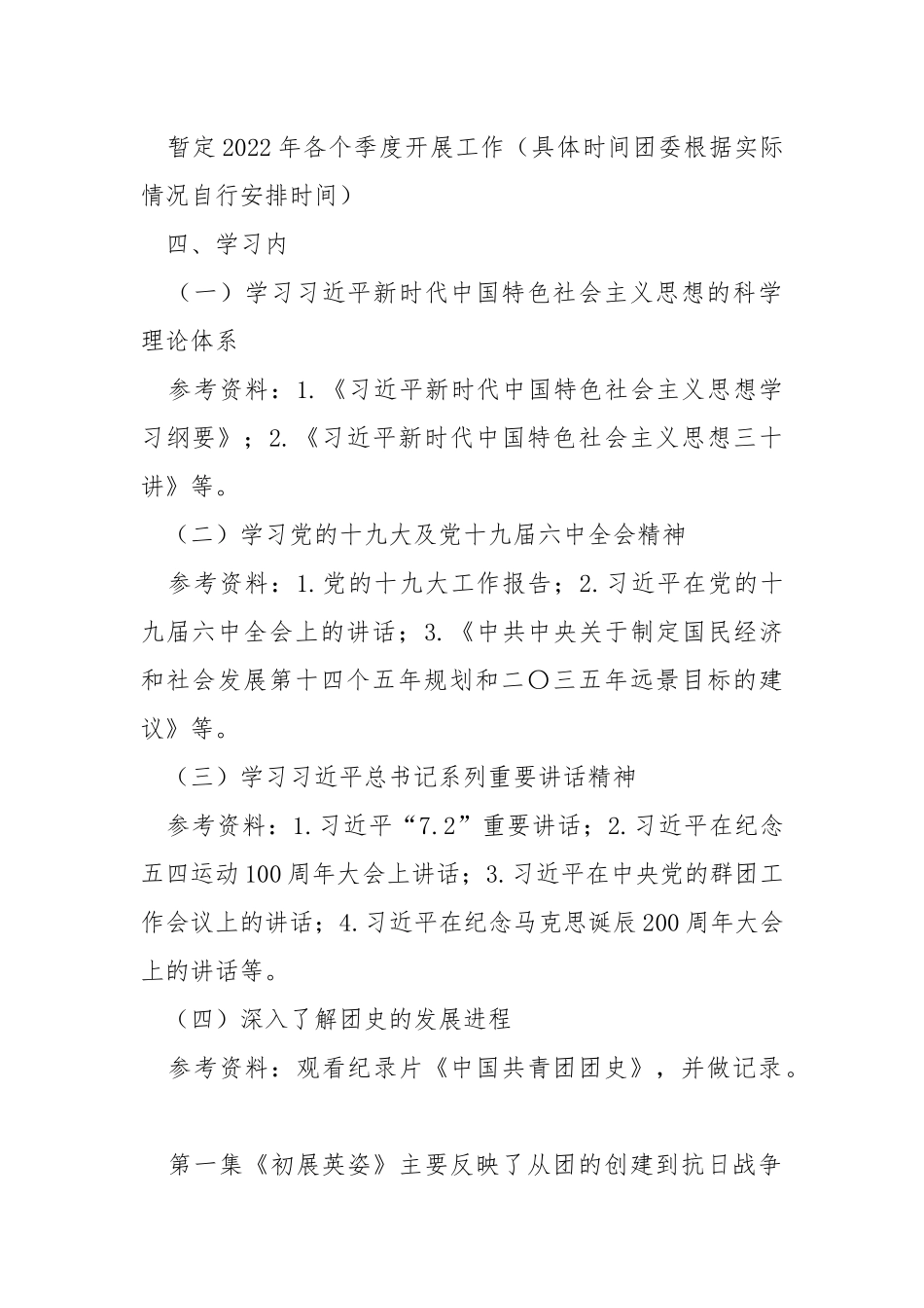 2022年团委理论学习安排.docx_第2页