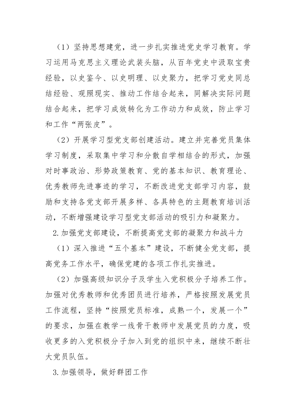 2022年职业教育党支部工作计划.docx_第2页