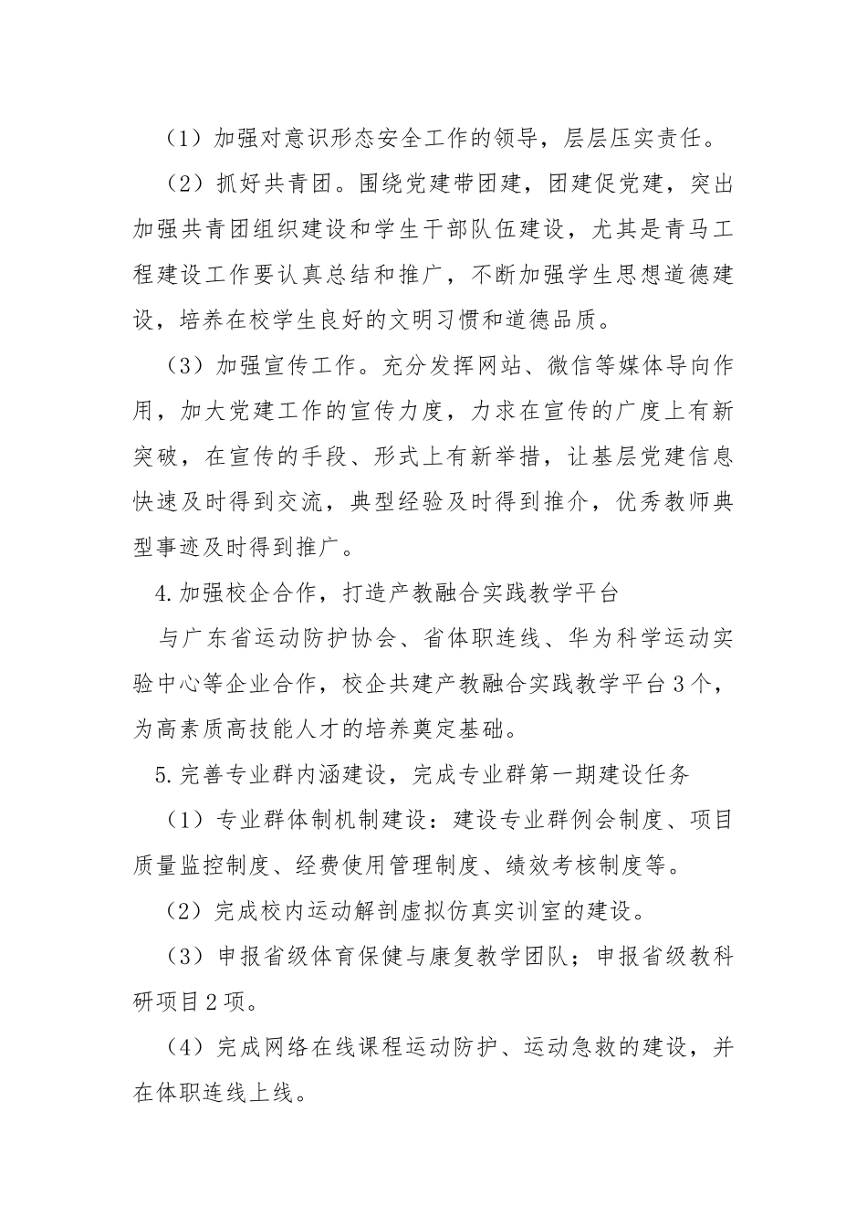 2022年职业教育党支部工作计划.docx_第3页