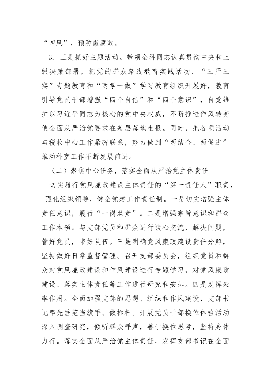 2021年终党支部书记抓党建工作述职报告.docx_第2页