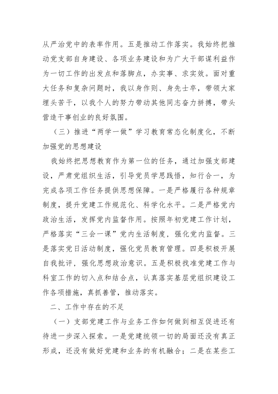 2021年终党支部书记抓党建工作述职报告.docx_第3页