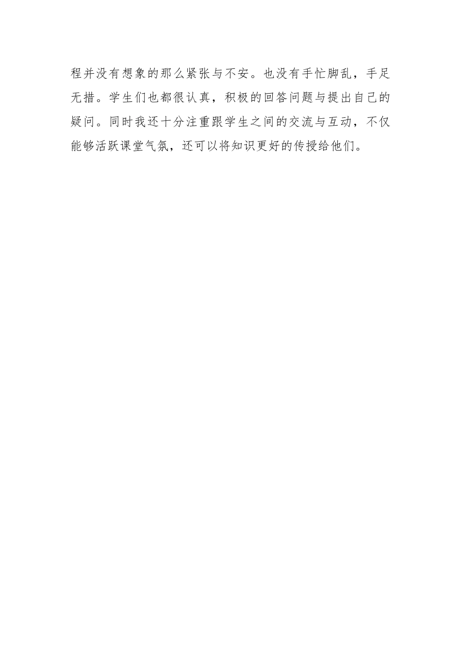 参加小学生暑期补习活动实践报告.docx_第2页