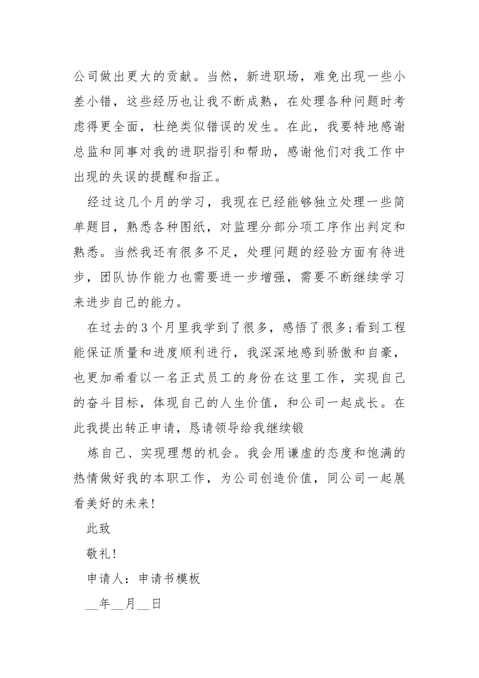 2022个人转正申请报告书.docx_第2页