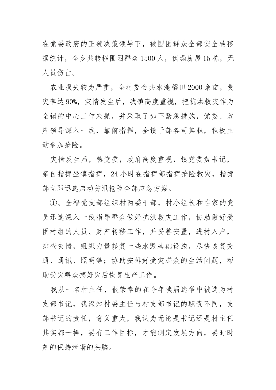 村党支部书记抓基层党建工作述职报告.docx_第3页