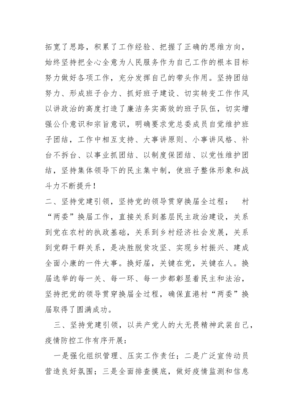 村级基层党建工作报告.docx_第2页