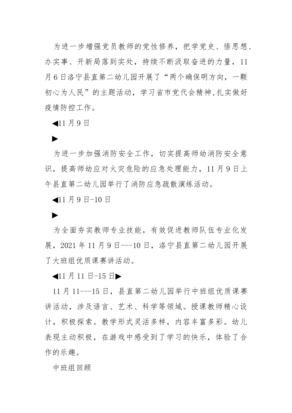 爱满初冬温情二幼---幼儿园十一月工作总结.docx_第3页