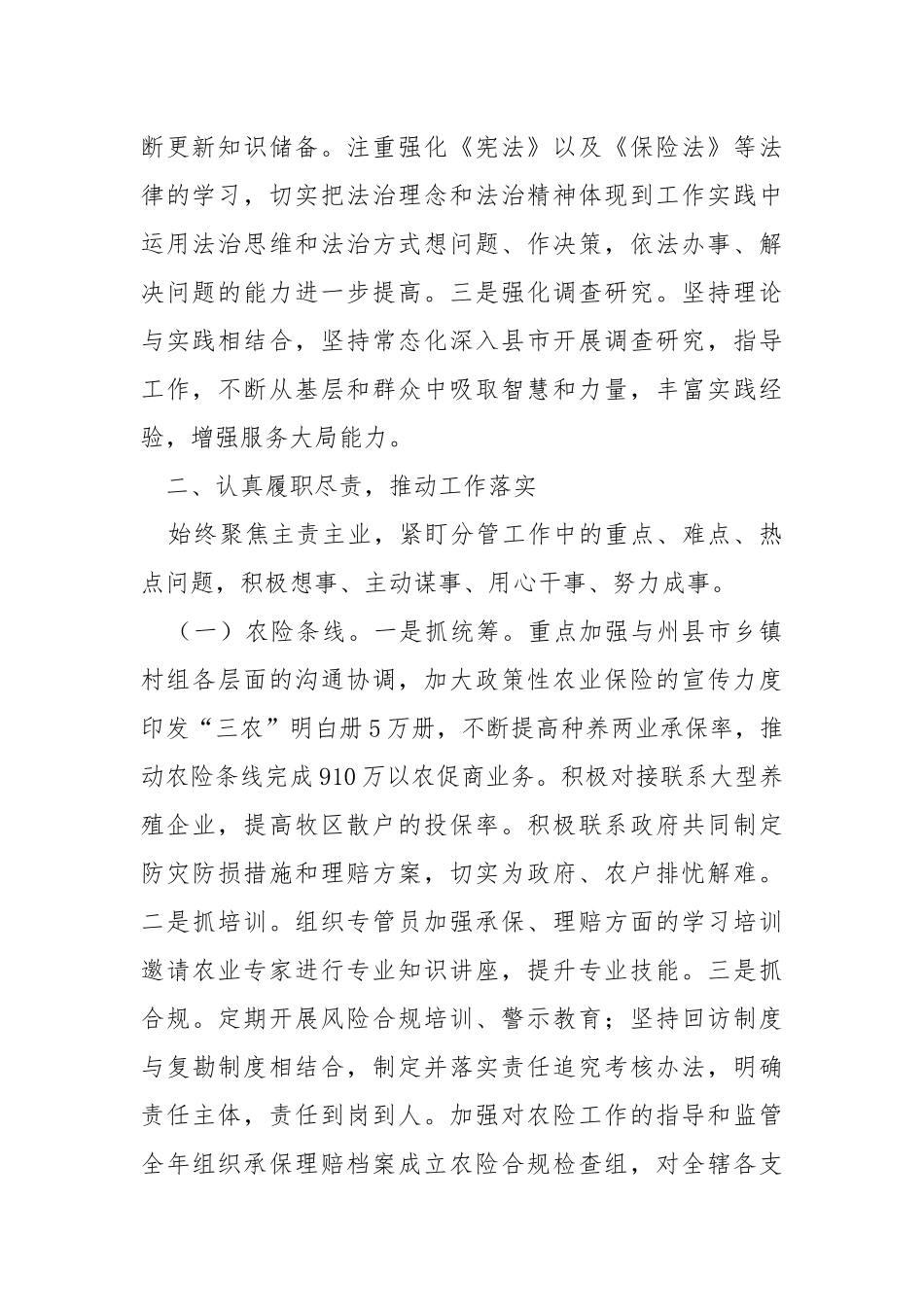 保险公司经理2021年度述职报告.docx_第2页