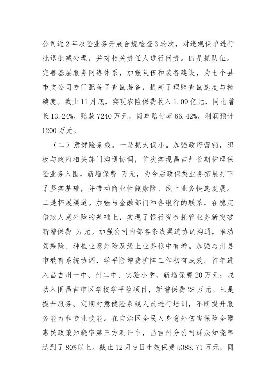 保险公司经理2021年度述职报告.docx_第3页