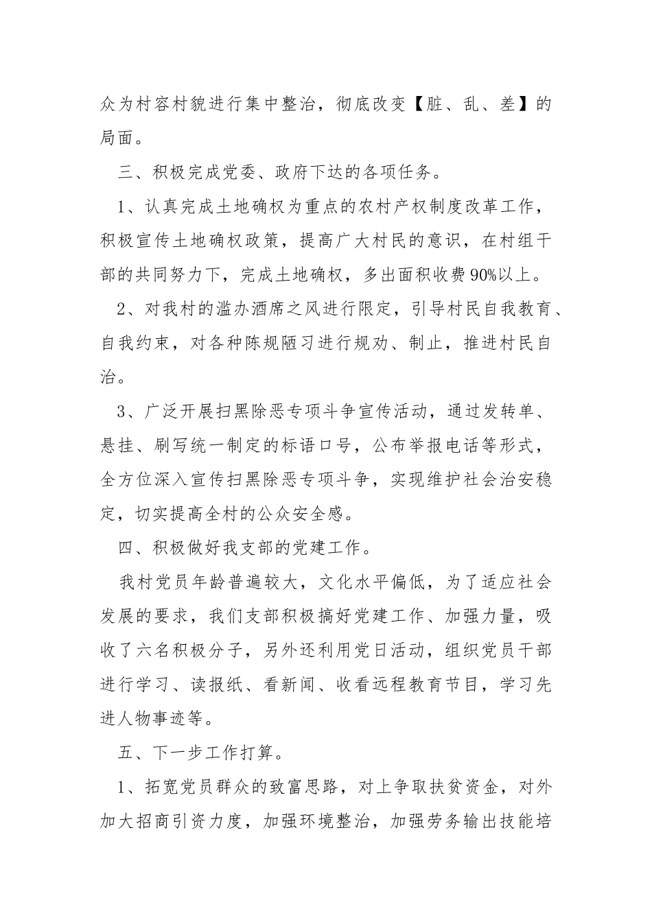 村支部年度工作报告.docx_第2页