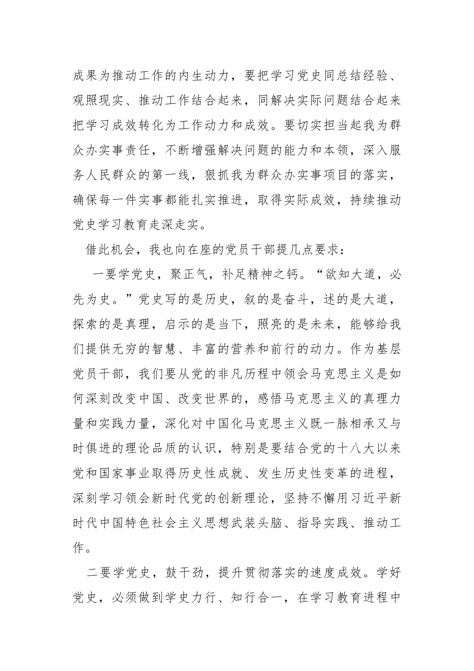 党史学习教育中心组学习研讨会心得体会.docx_第3页