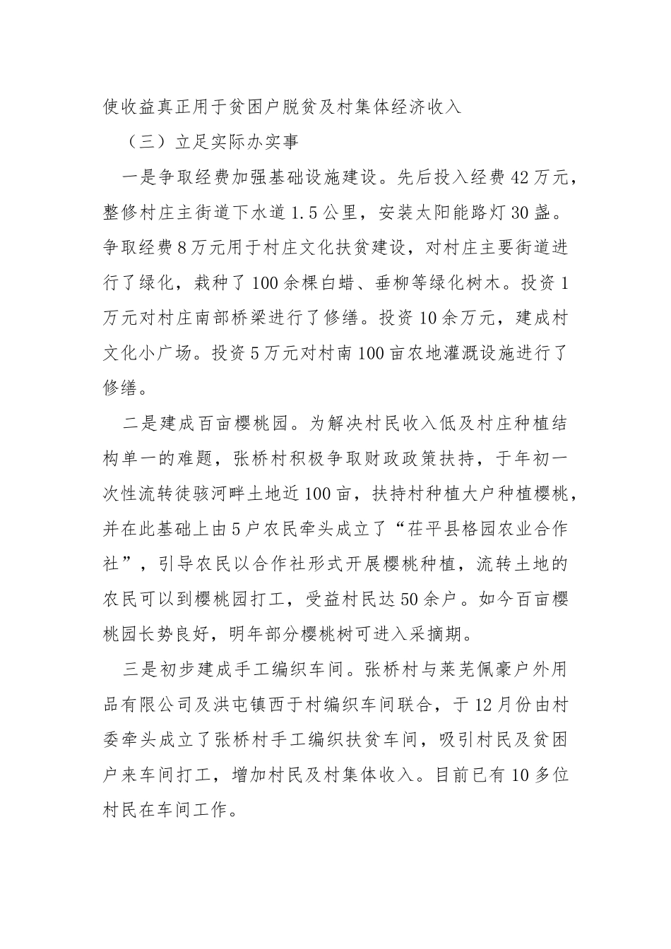 村级迎检汇报材料.docx_第3页