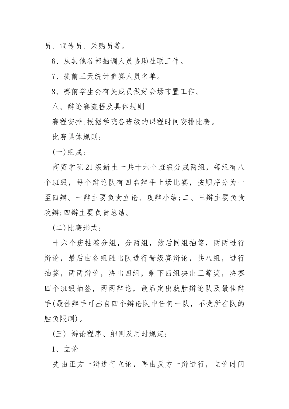 党史知识竞赛活动策划案.docx_第3页