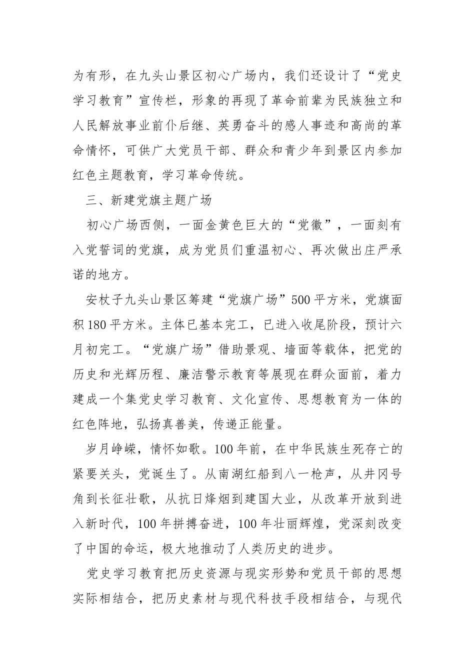 党史学习教育硬件建设工作总结.docx_第2页