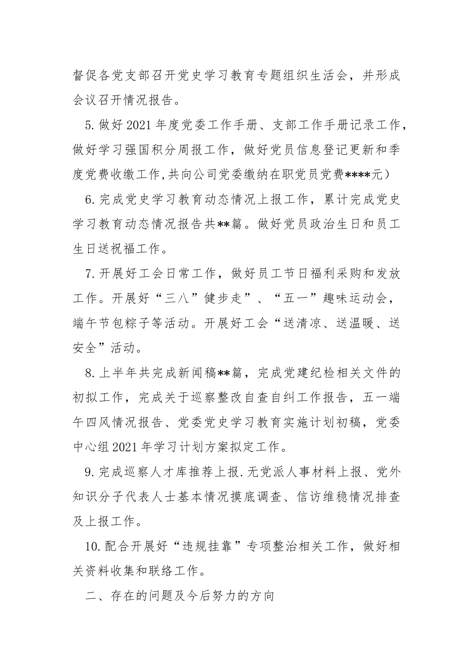 党务工作者半年个人工作总结.docx_第2页