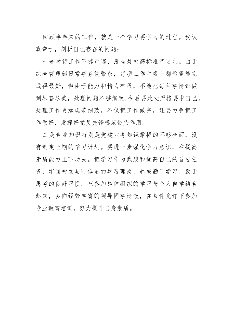 党务工作者半年个人工作总结.docx_第3页
