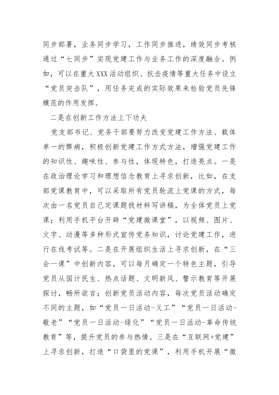 党支部关于破解党建和业务工作“两张皮”的措施建议.docx_第2页