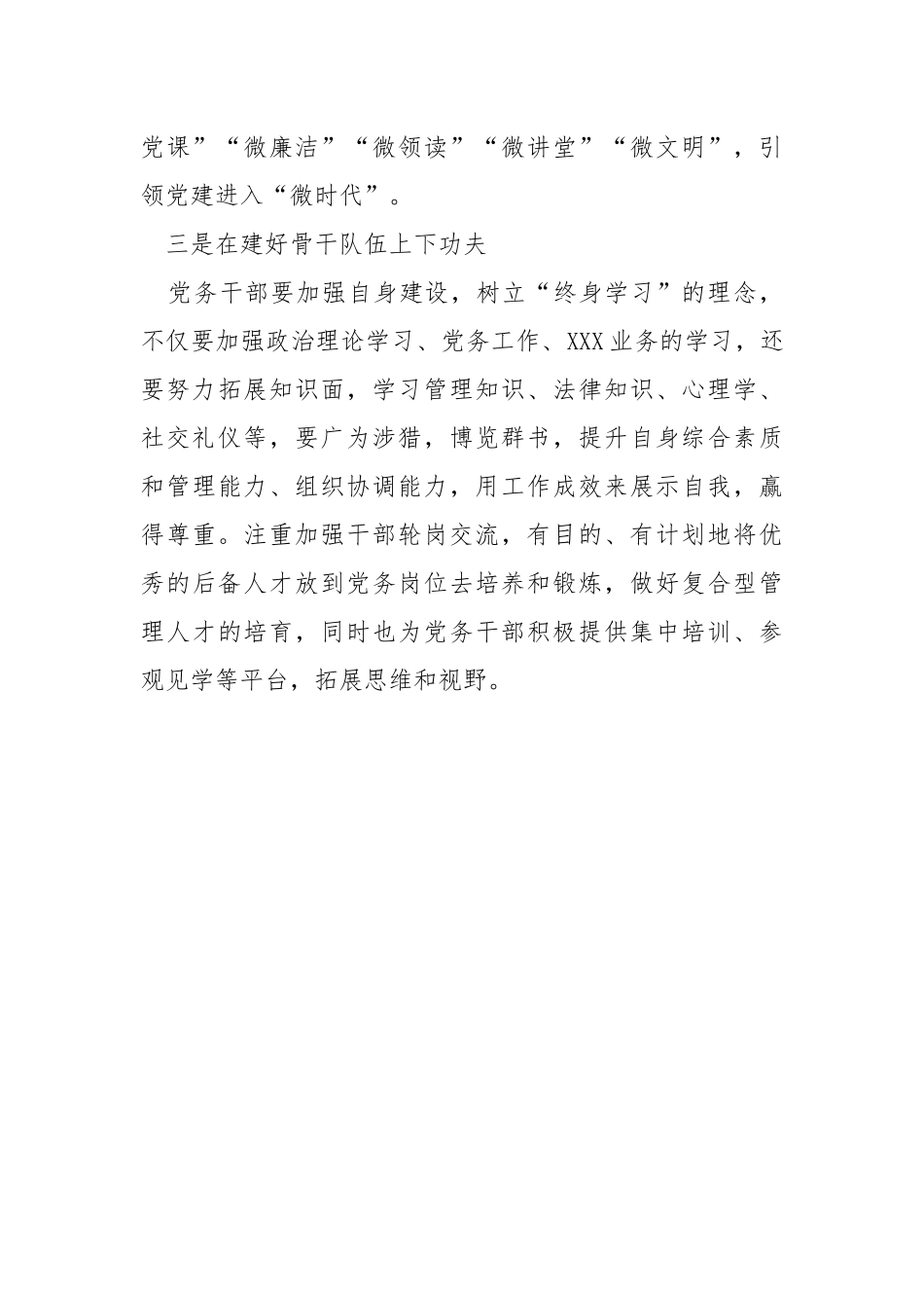 党支部关于破解党建和业务工作“两张皮”的措施建议.docx_第3页