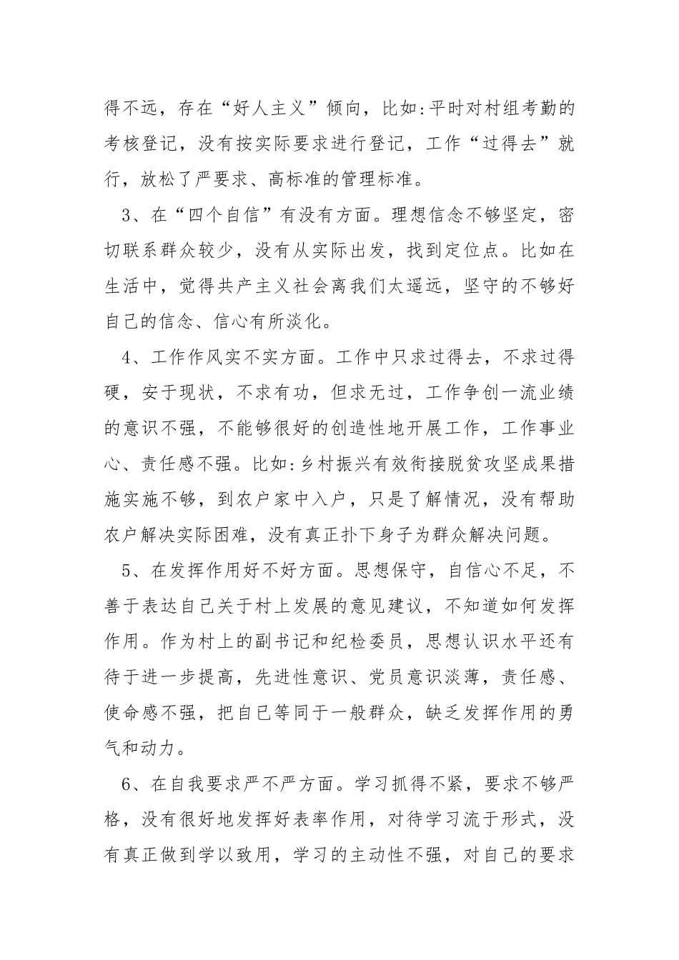 党员培训班党性分析材料.docx_第2页