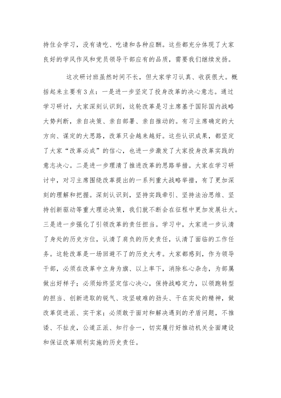 在深化改革研讨班结束时的讲话供借鉴.docx_第2页