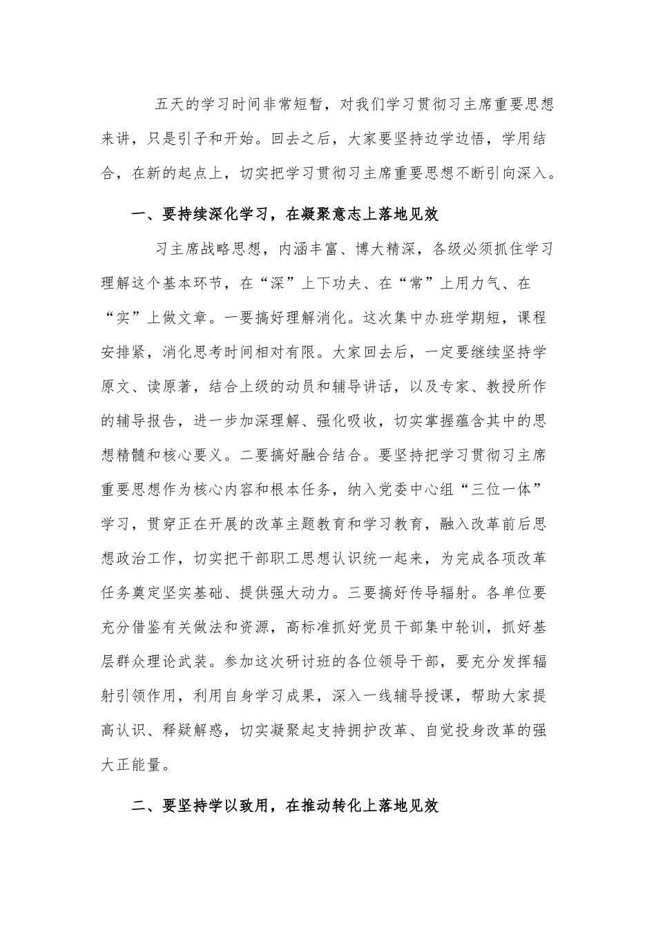 在深化改革研讨班结束时的讲话供借鉴.docx_第3页