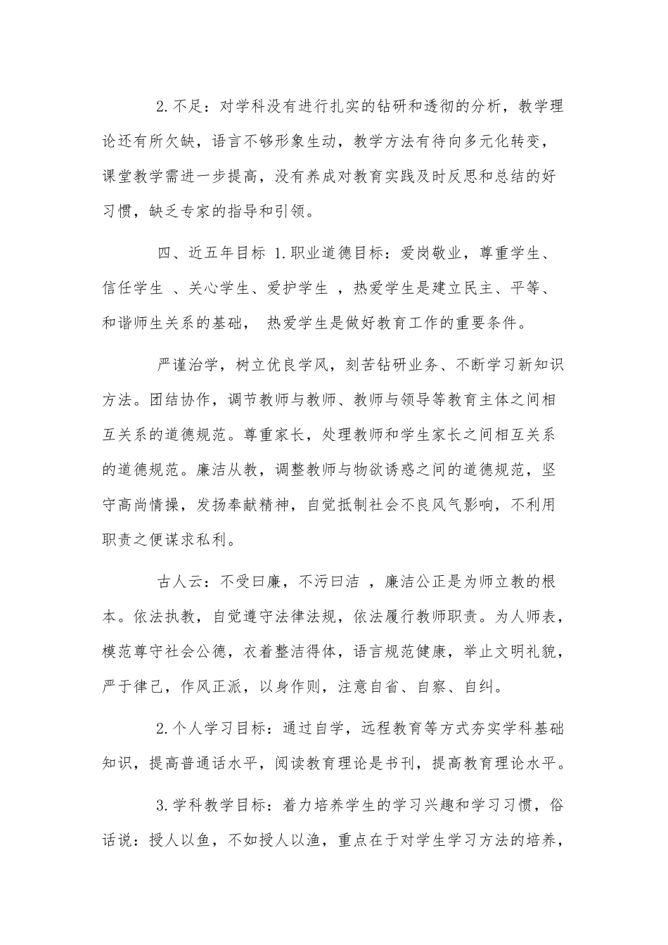教师个人五年发展规划供借鉴.docx_第2页