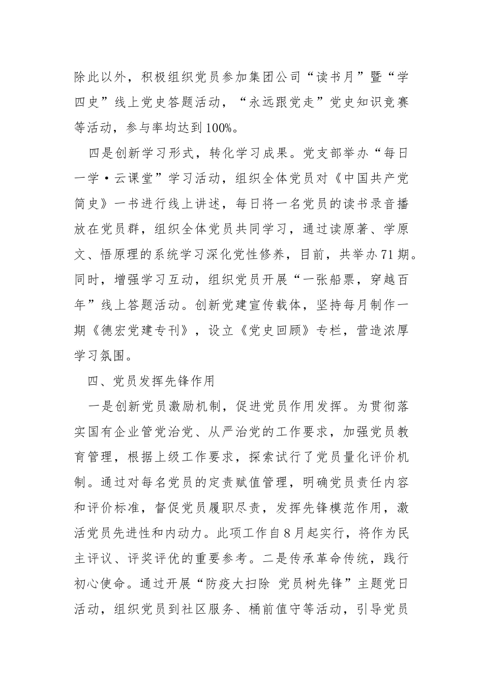 党支部2021年工作总结.docx_第3页