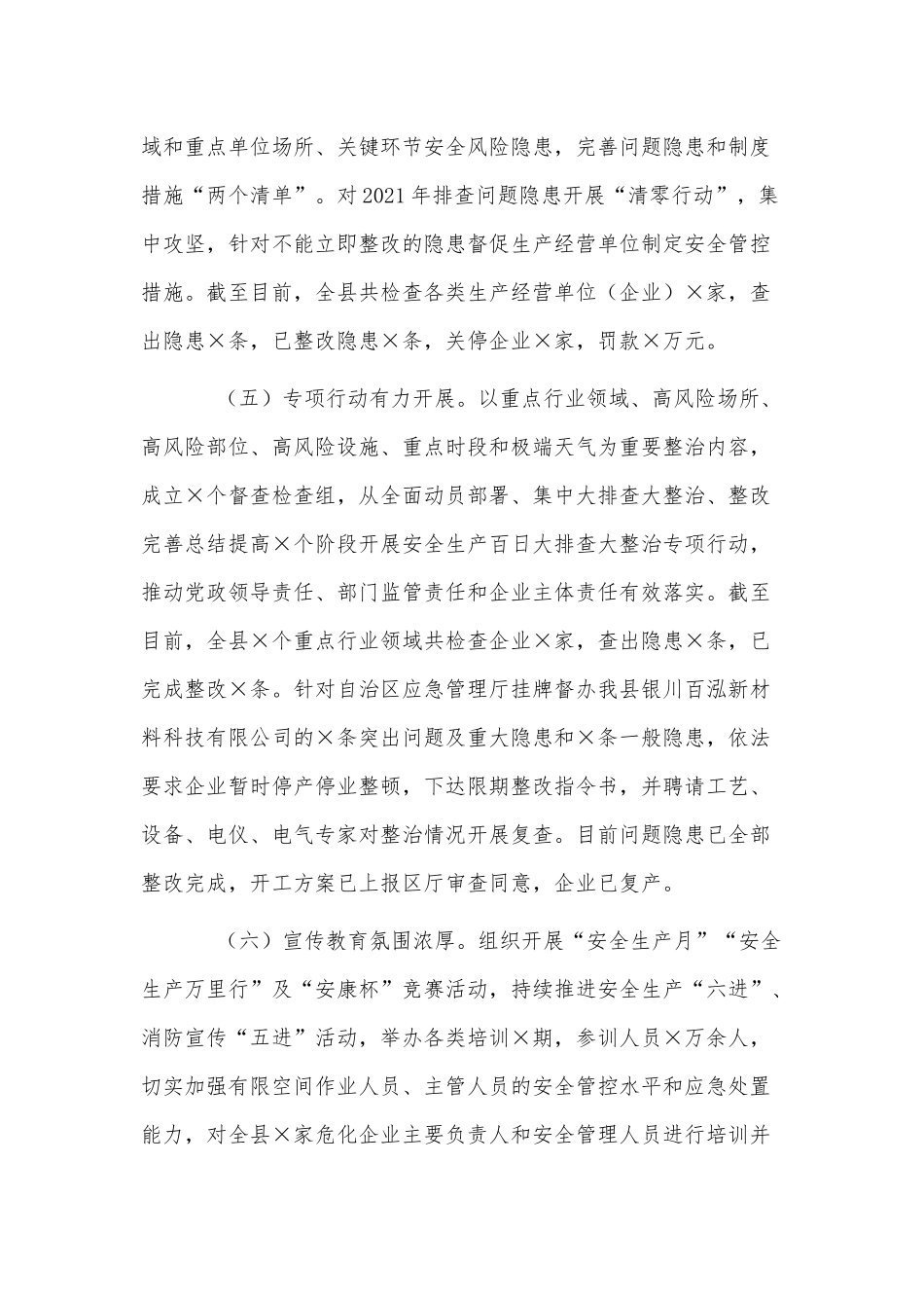 安全生产工作会议暨2021年安委会第一次会议讲话材料供借鉴.docx_第3页