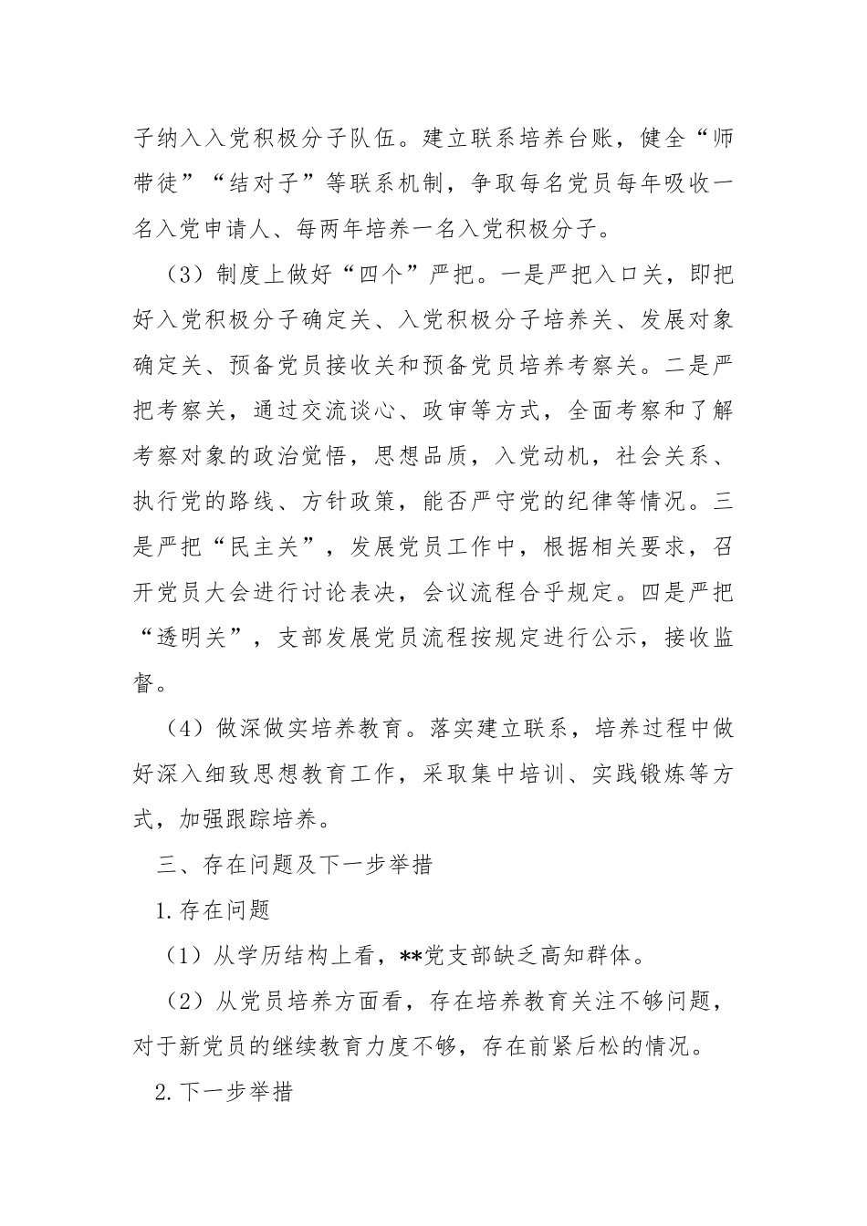 党支部发展党员分析报告.docx_第3页