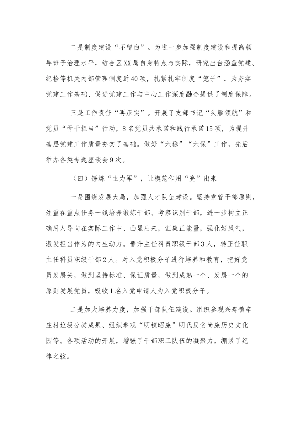 2021年基层党支部党建工作总结报告供借鉴.docx_第3页