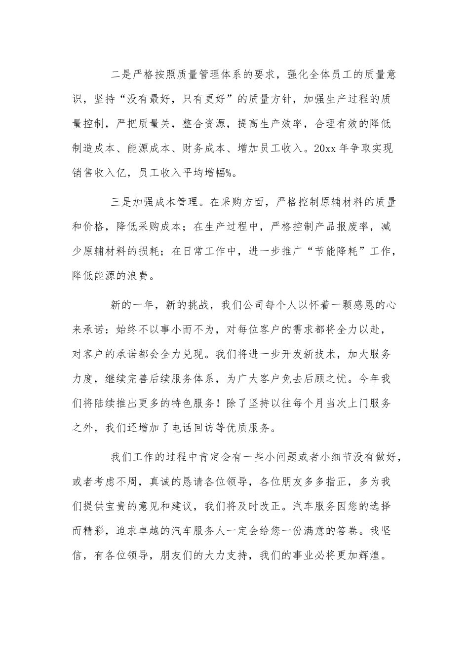 公司春节新年团拜会的发言供借鉴.docx_第2页