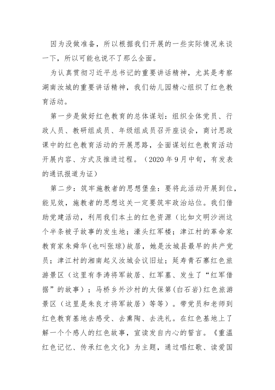 学校开展红色教育活动情况总结.docx_第2页