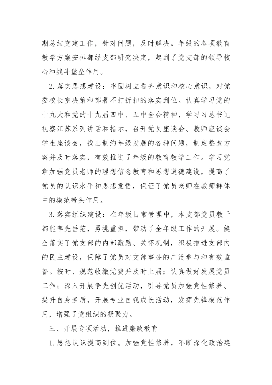 学校优秀党务工作者事迹材料.docx_第3页