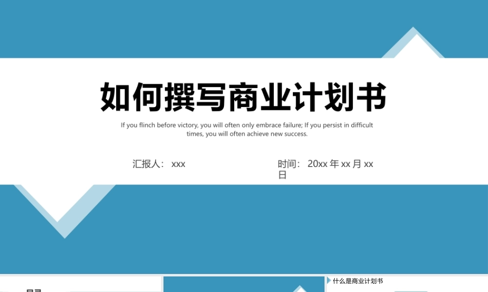 如何撰写商业计划书培训 (1).pptx