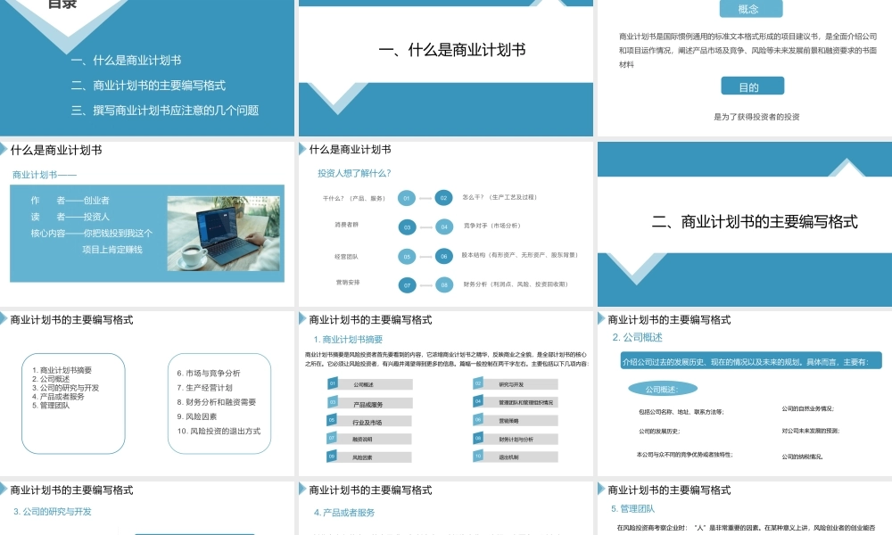 如何撰写商业计划书培训 (1).pptx