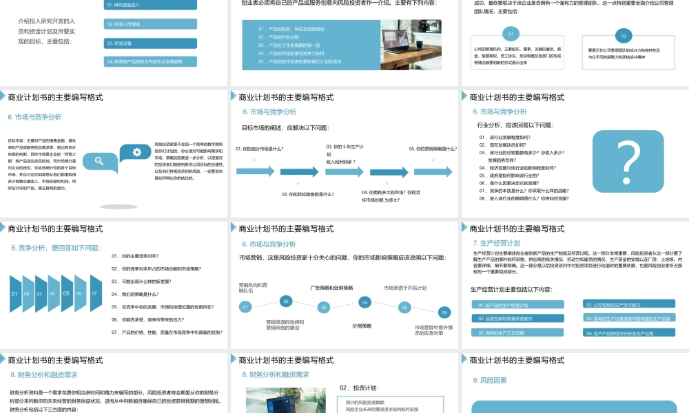 如何撰写商业计划书培训 (1).pptx