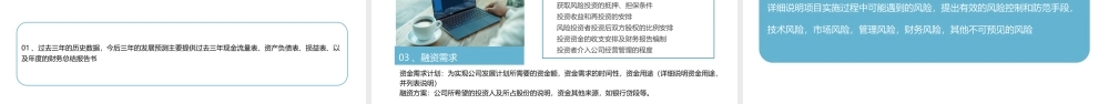 如何撰写商业计划书培训 (1).pptx