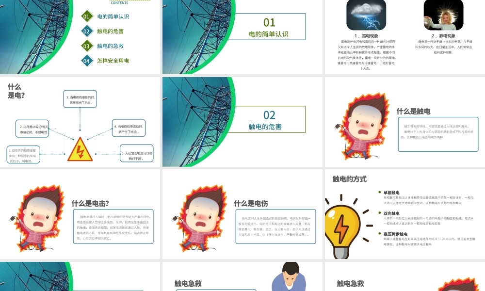 中小学安全教育用电安全主题教育.pptx