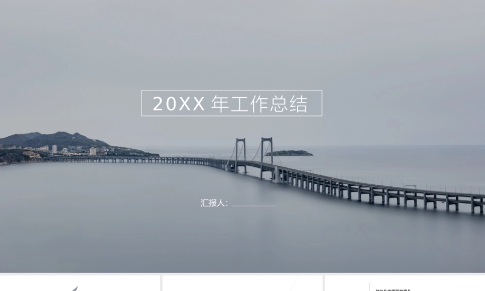 202X年终工作总结PPT模板.pptx