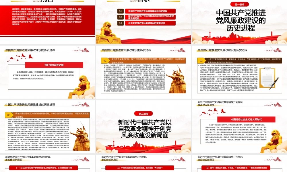 深入学习党推进党风廉政建设的历史经验与启示专题党课PPT课件（带内容）.pptx