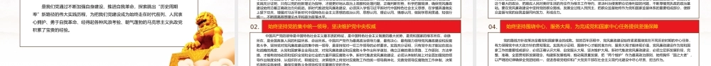 深入学习党推进党风廉政建设的历史经验与启示专题党课PPT课件（带内容）.pptx