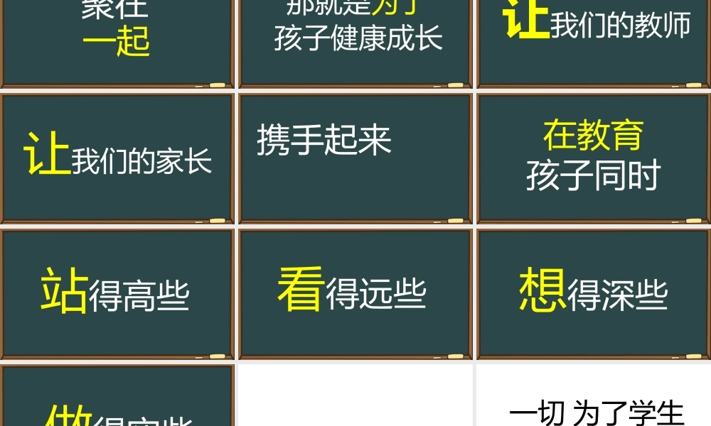 家长会班会开场抖音快闪PPT.pptx