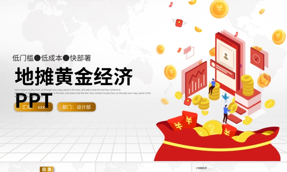 地摊经济摆摊技巧宣传PPT.pptx